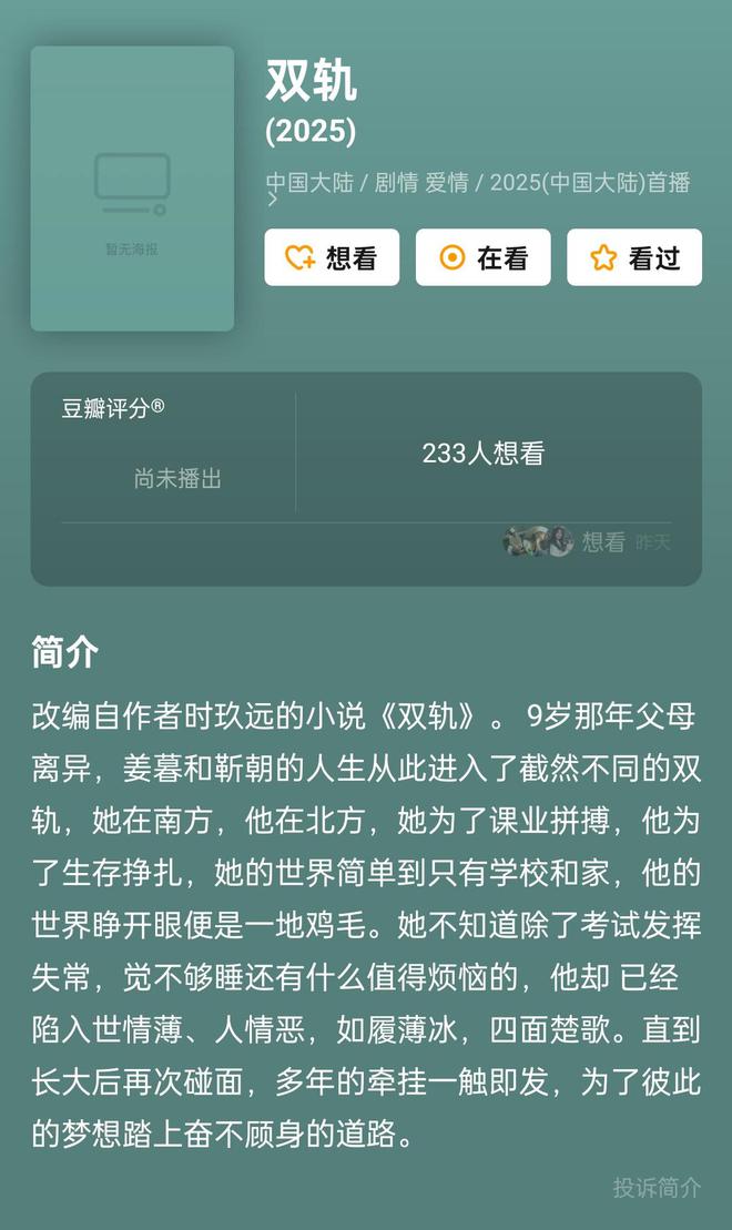 哭戏路透哭戏代入感太强清冷破碎感拉满爱游戏app登录虞书欣新剧《双轨》