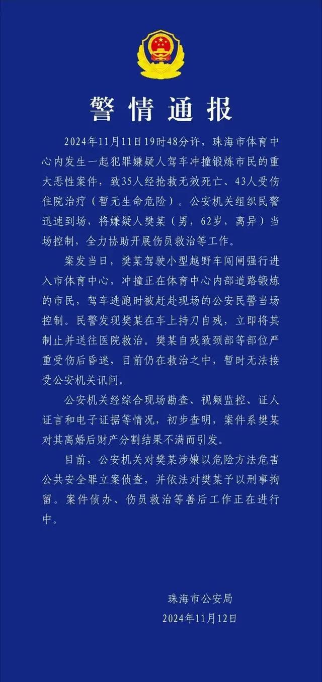 驾车冲撞市民事件的几点想法爱游戏(ayx)关于珠海(图3)