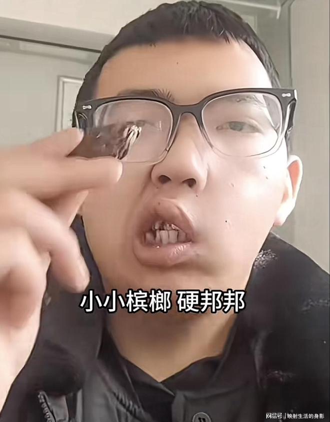 致脸部变形还边嚼边劝大家别碰槟榔爱游戏app入口男子嚼槟榔七年导(图2)