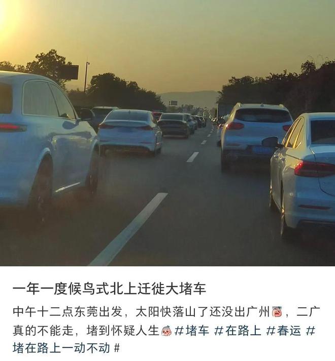 原地或将是史上来得最早的春运超级大堵车ayx爱游戏app体育网友：5小时还在(图6)