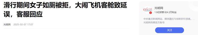 ：回应更多细节曝光网友说是“惯犯”爱游戏网站入口女子逼停飞机新后续(图14)