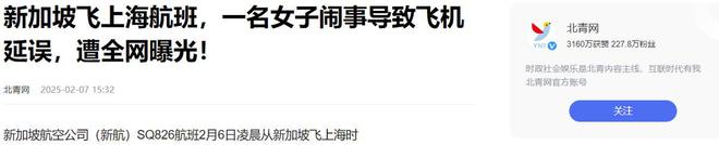 ：回应更多细节曝光网友说是“惯犯”爱游戏网站入口女子逼停飞机新后续(图12)