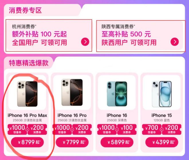 ProMax彻底杀红眼了第二波国补终于来