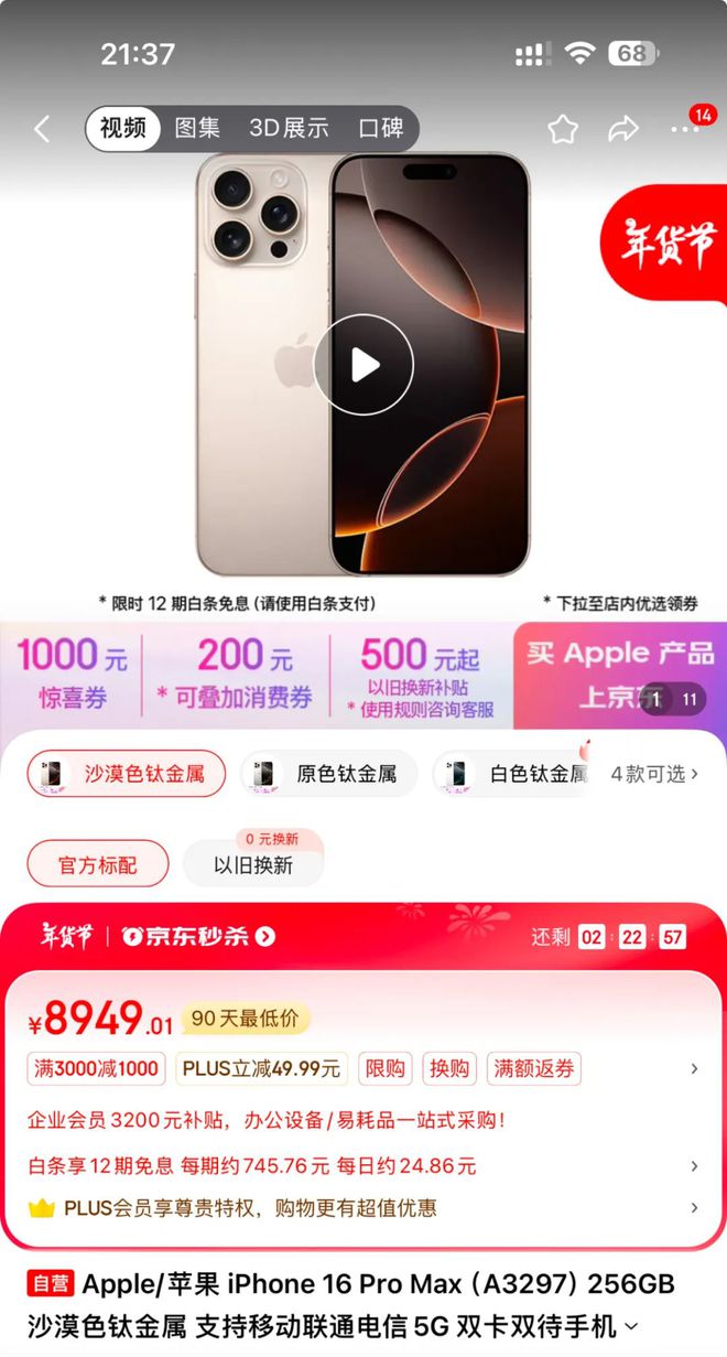 ProMax彻底杀红眼了第二波国补终于来了！ayx爱游戏app8299元iPhone16(图3)