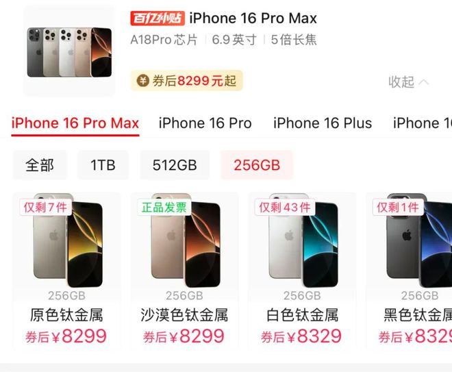 ProMax彻底杀红眼了第二波国补终于来了！ayx爱游戏app8299元iPhone16(图4)