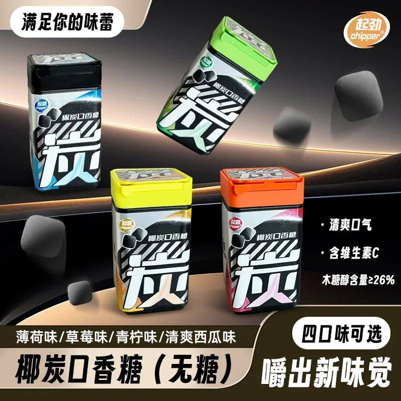 口香糖正掀起糖果界“黑科技”风暴爱游戏平台打破常规！这款黑黑的(图3)