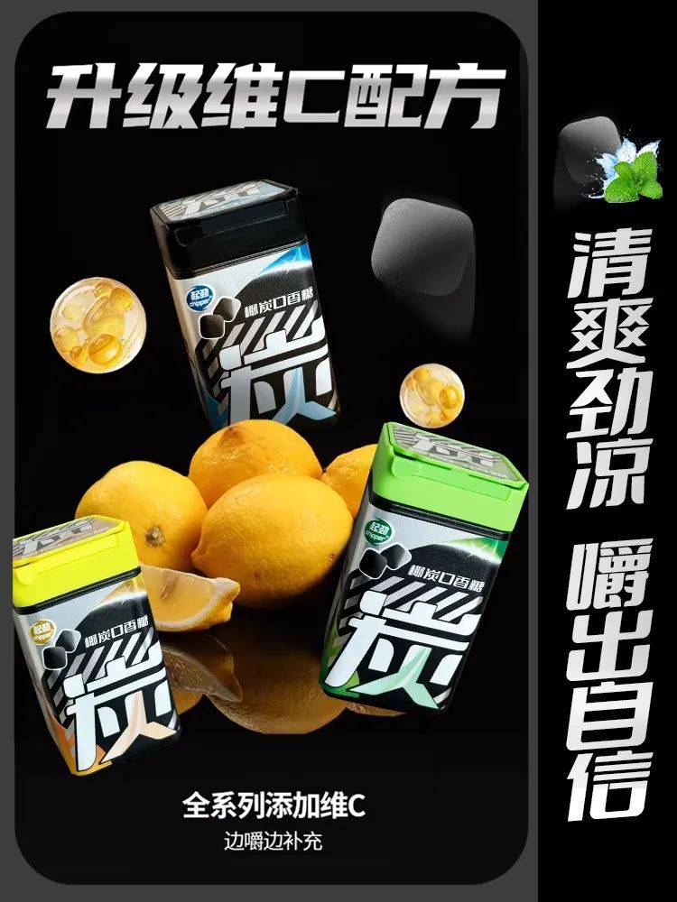 口香糖正掀起糖果界“黑科技”风暴爱游戏平台打破常规！这款黑黑的(图5)
