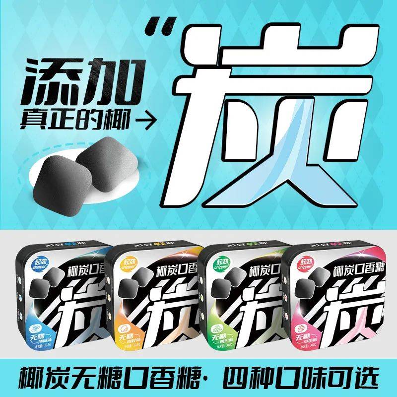 口香糖正掀起糖果界“黑科技”风暴爱游戏平台打破常规！这款黑黑的(图8)